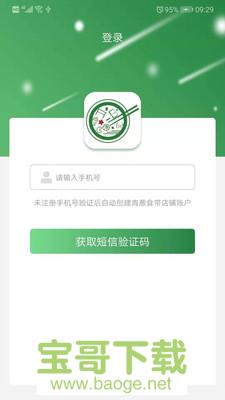 青葱食带店铺版app下载