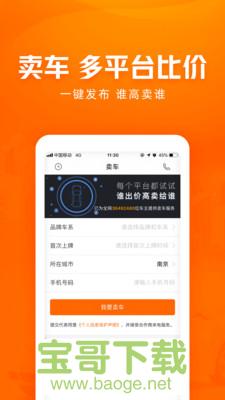 车300新车二手车app
