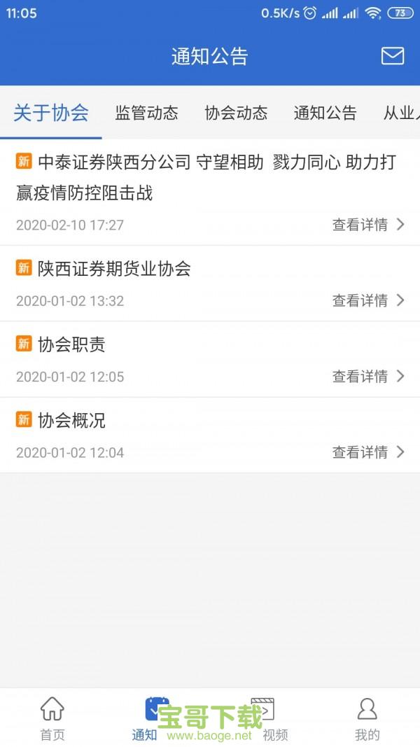 陕西证券期货协会app下载