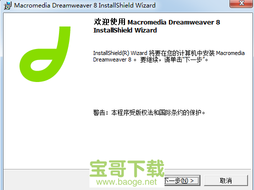 dreamweaver8.0 官方版