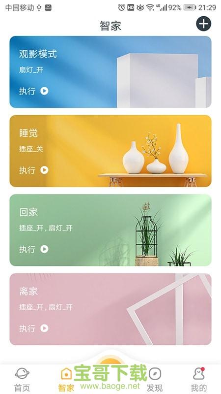 智能家居 智能家居