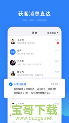 百应CRM app下载