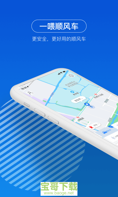 一喂顺风车app下载