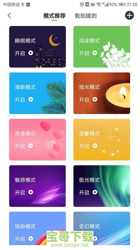 欧堡物联app下载 欧堡物联app下载