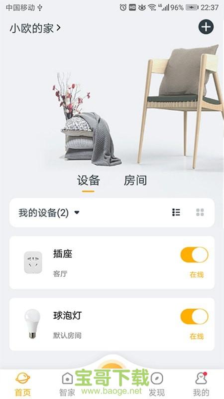 欧堡物联安卓版 v1.0.33 免费破解版 欧堡物联安卓版 v1.0.33 免费破解版