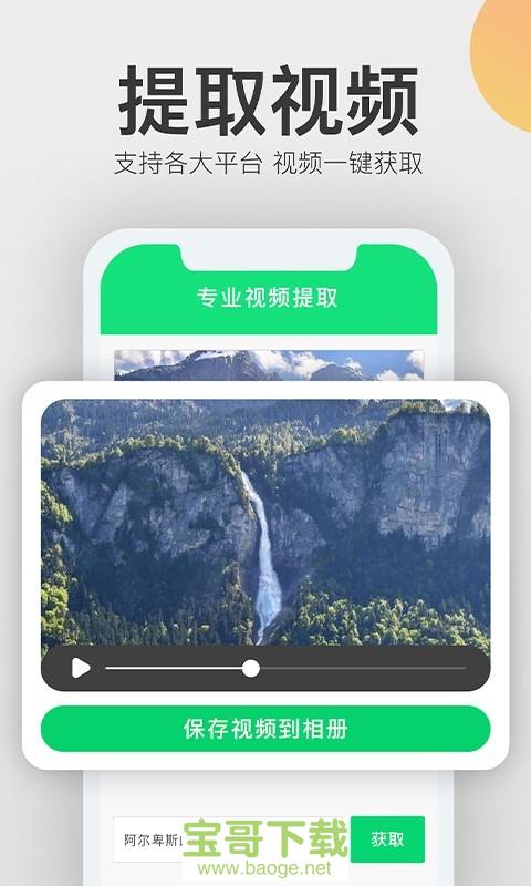 视频一键去水印app下载
