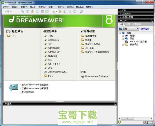 dreamweaver8.0正式最新版
