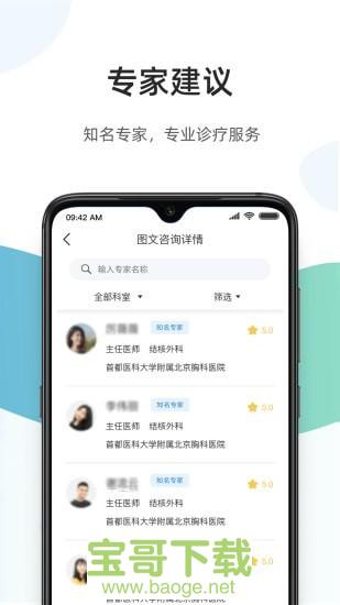 百医通app下载