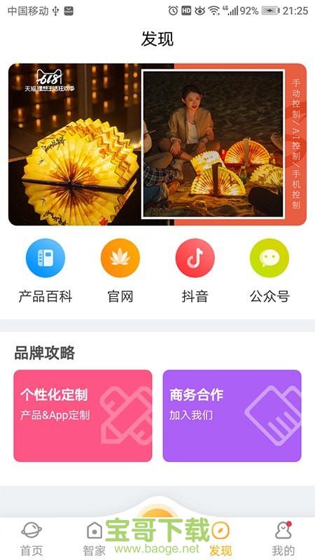 欧堡物联下载 欧堡物联下载