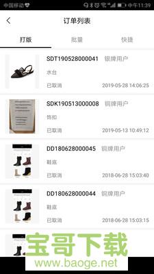 找米斗商家版app