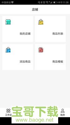 找米斗商家版app下载