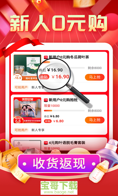 购物返利联盟app下载