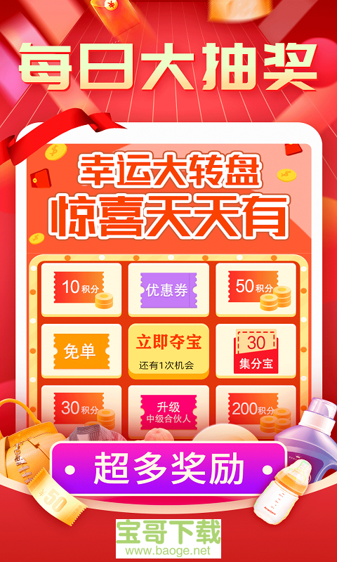 购物返利联盟下载