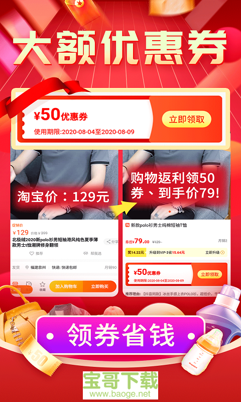 购物返利联盟安卓版 v7.1.0 最新免费版