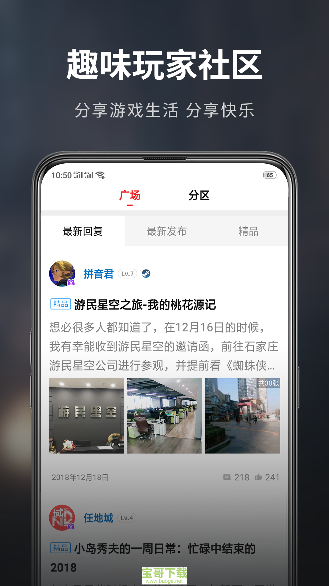 游民星空安卓版 v5.13.10 免费破解版
