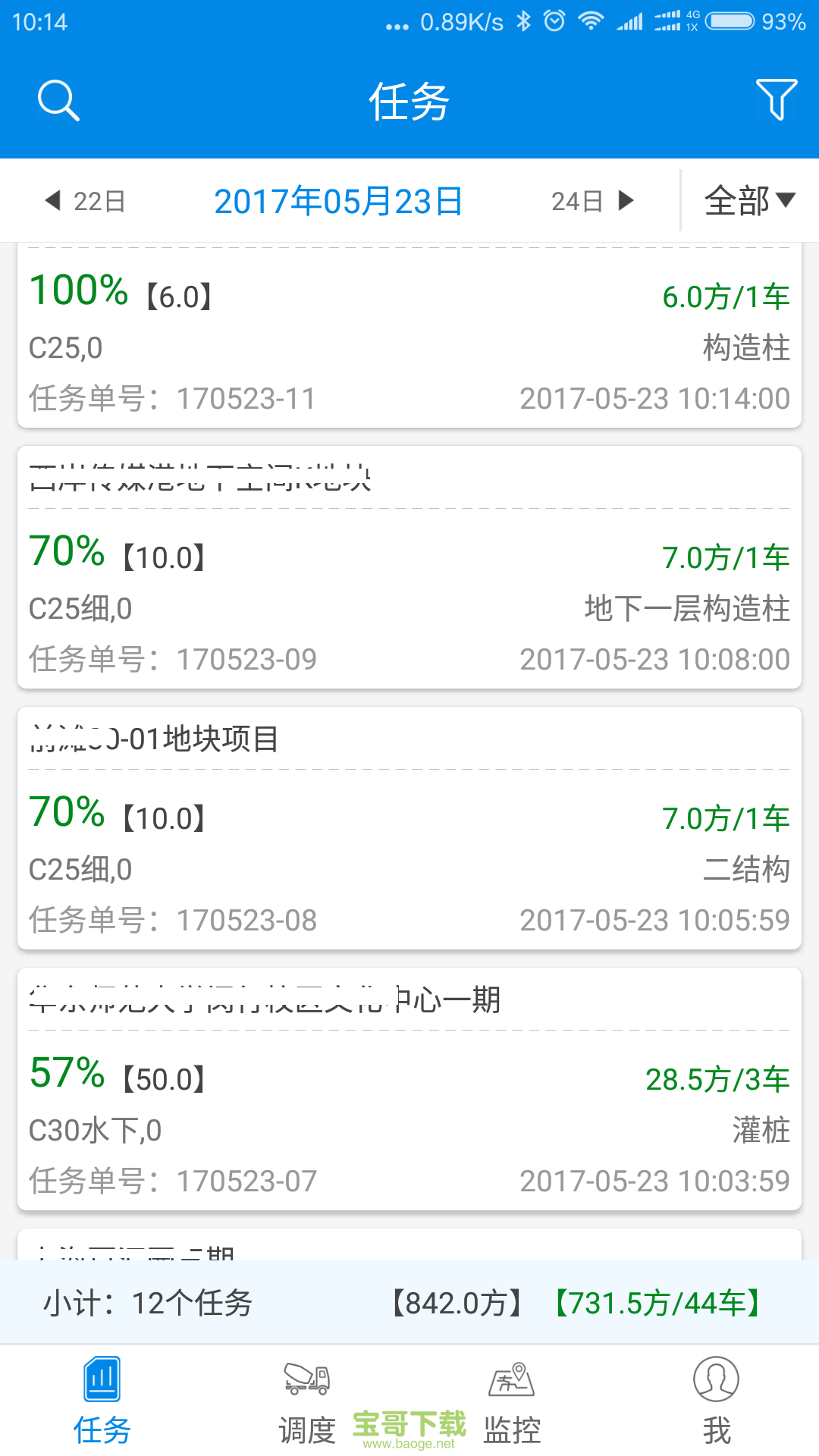 商砼之星安卓版 v2.0.4 免费破解版