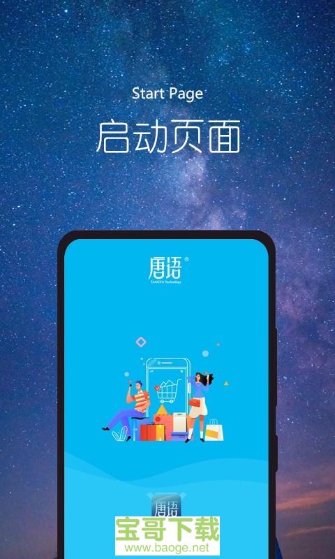 唐语手机免费版 v3.1.0