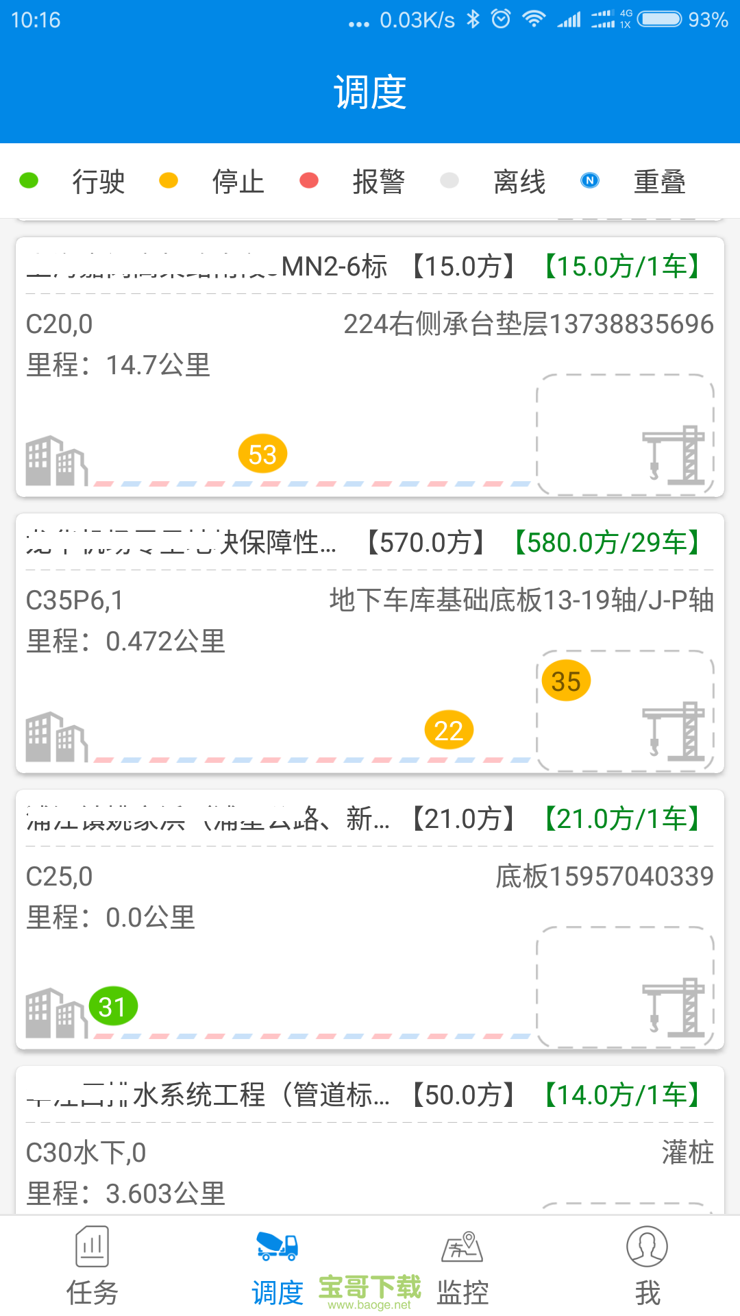 商砼之星app下载