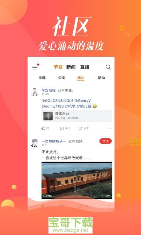 沐耳FM安卓版 v2.3.7 最新版