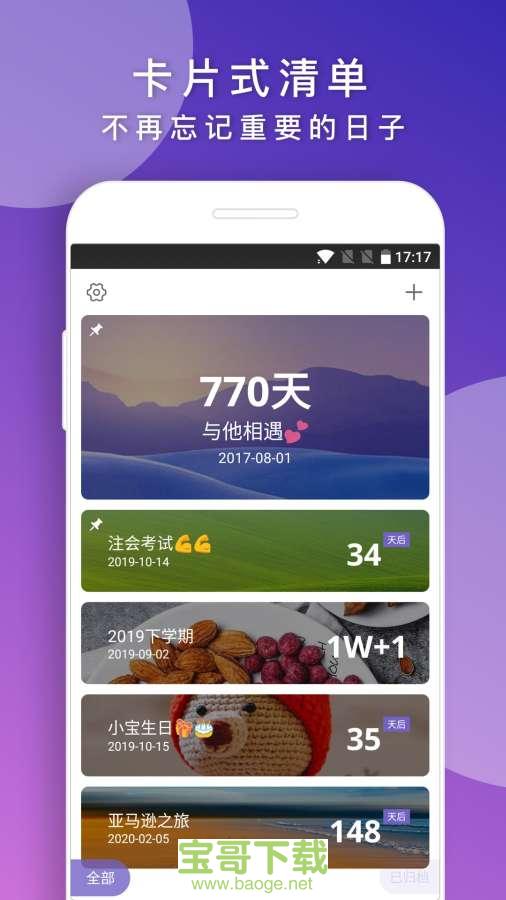 後来安卓版 v1.8.43 最新免费版