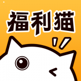 福利猫手机版最新版 v6.7.1