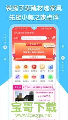 小美之家点评安卓版 v1.1.2 最新免费版