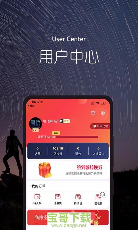 唐语app