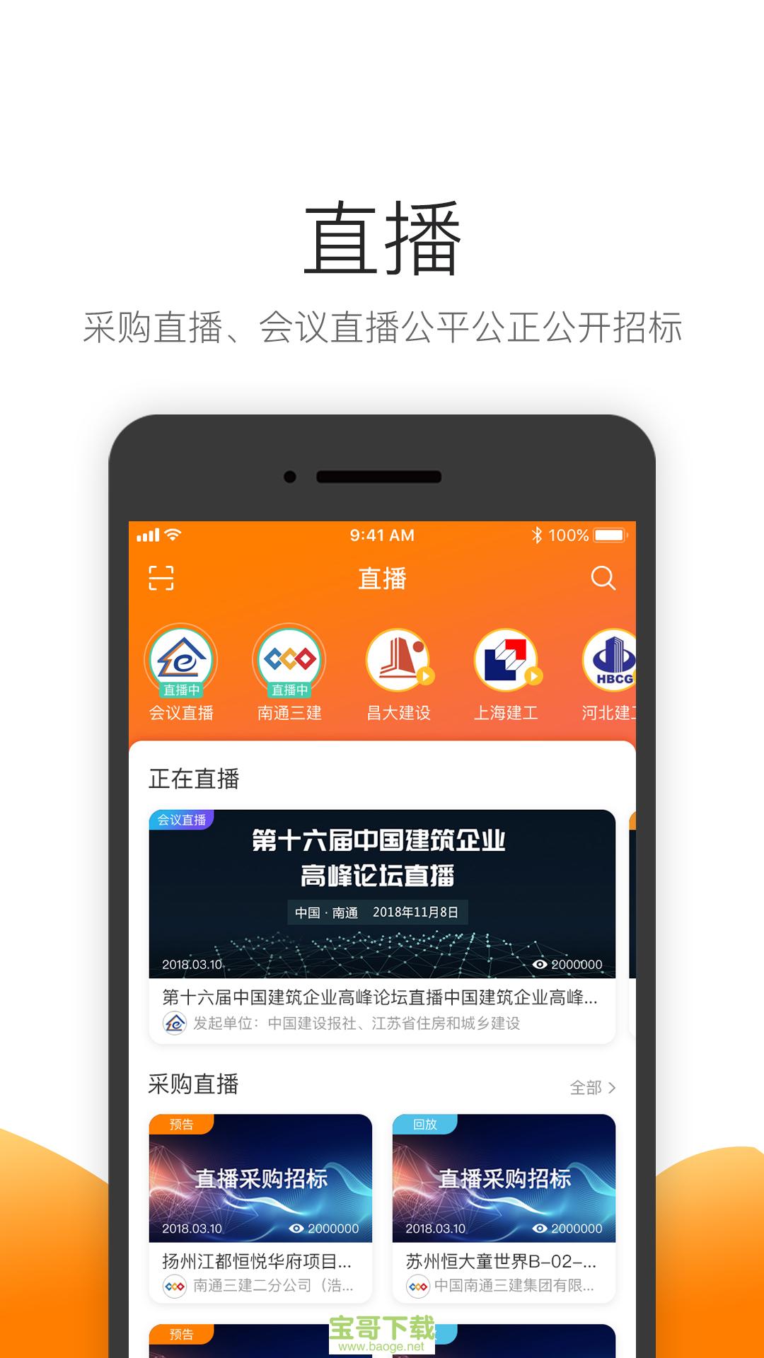 筑集采供应端app