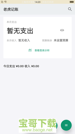 老虎记账app下载