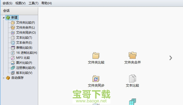 bcompare最新版 V3.3.12.18414 中文绿色版