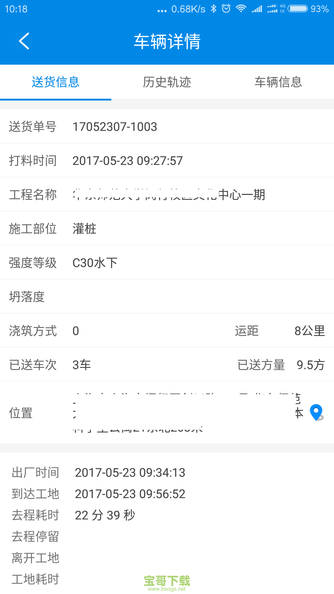 商砼之星app