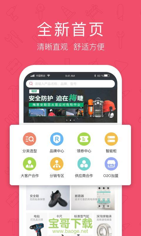 工品汇安卓版 v2.35.1 最新版