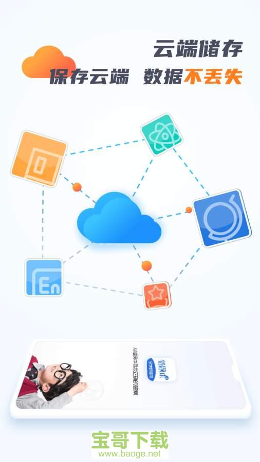 考霸错题本手机版免费下载