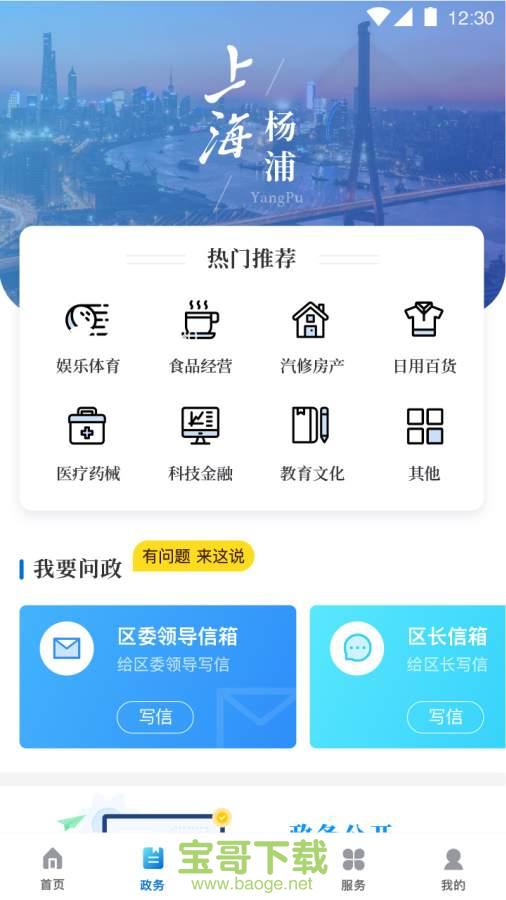 上海杨浦app下载