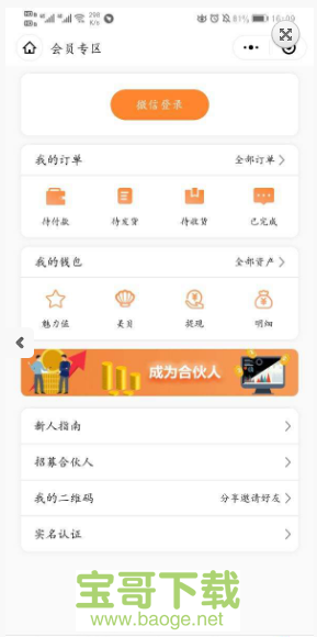 美小贝安卓版 v1.0.1 手机免费版 美小贝安卓版 v1.0.1 手机免费版