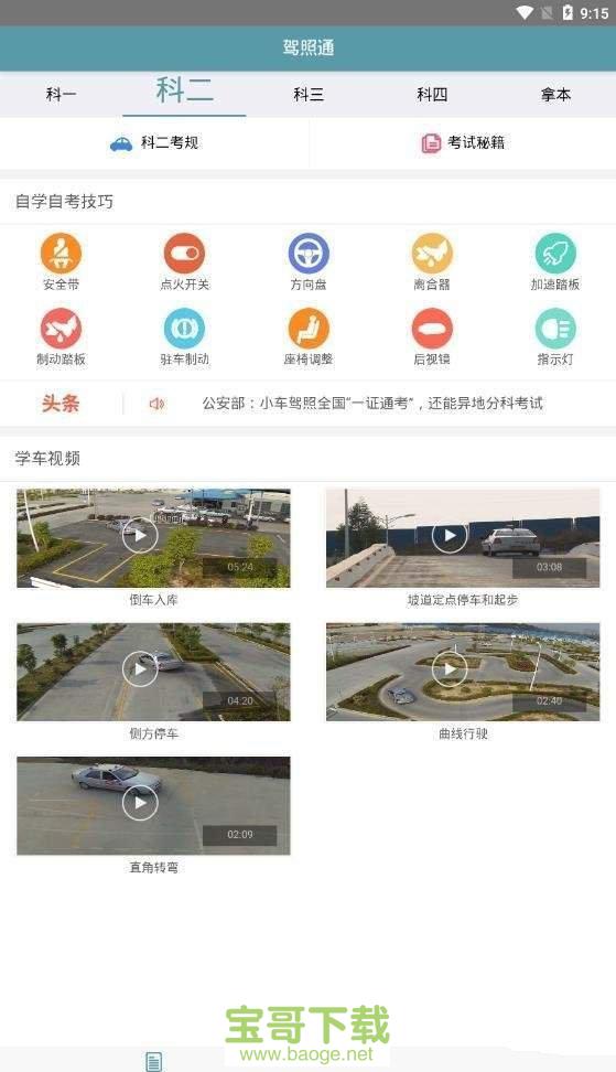 驾照通app下载