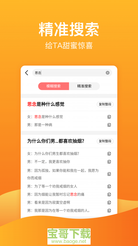 恋爱话术大全安卓版 v4.0.0 最新免费版