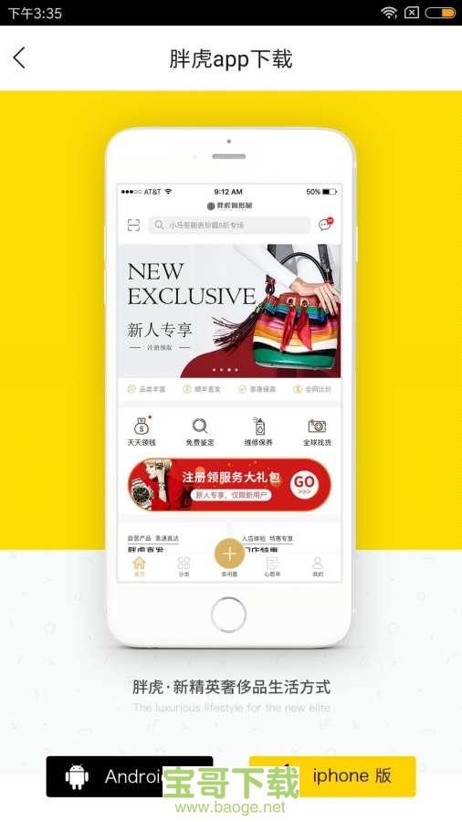 鉴定神器安卓版 v3.1.5 手机免费版