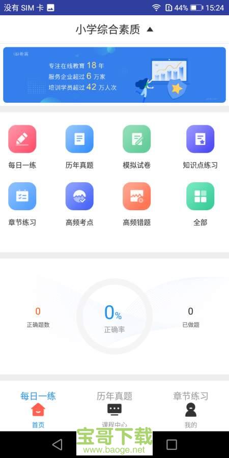 小学教师资格题库手机免费版 v4.3