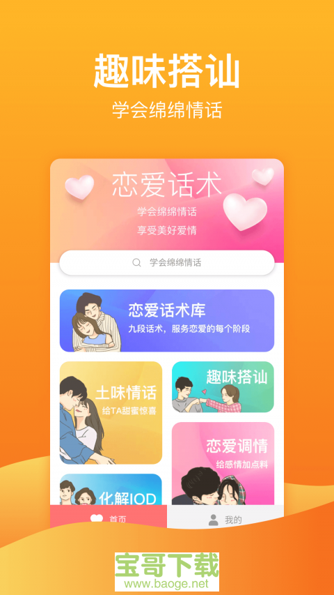 恋爱话术大全app免费