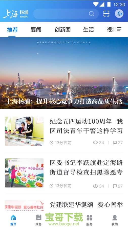 上海杨浦安卓版 v2.0.5 免费破解版