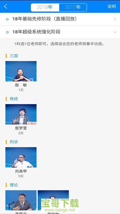 厚大法考app下载