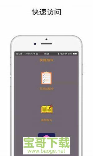 快捷指令库软件安卓版