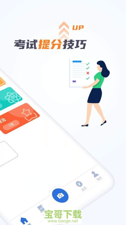 考霸错题本app下载