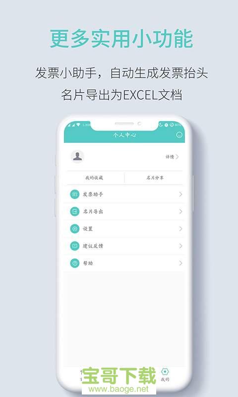 全能名片王app