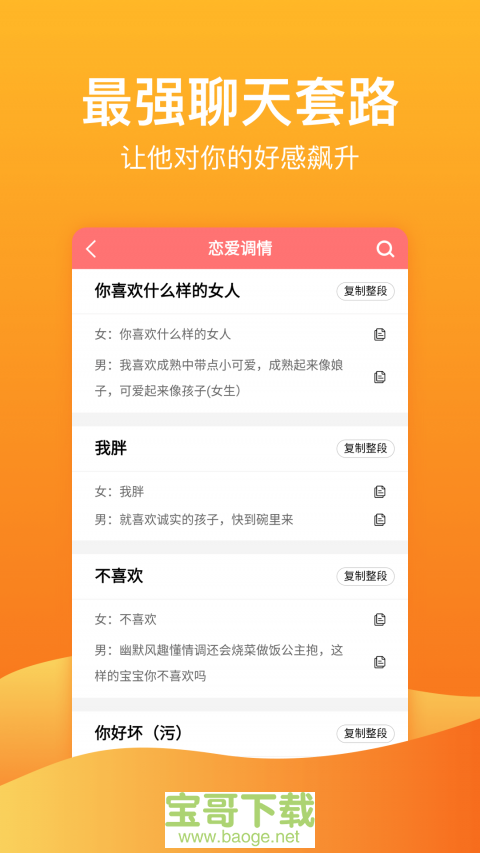 恋爱话术大全app