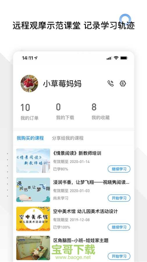 师享童年手机版免费下载