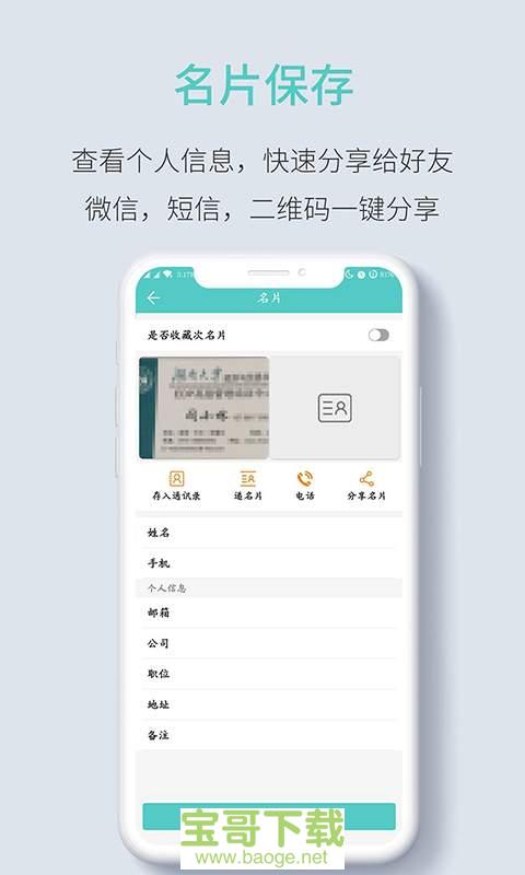 全能名片王app