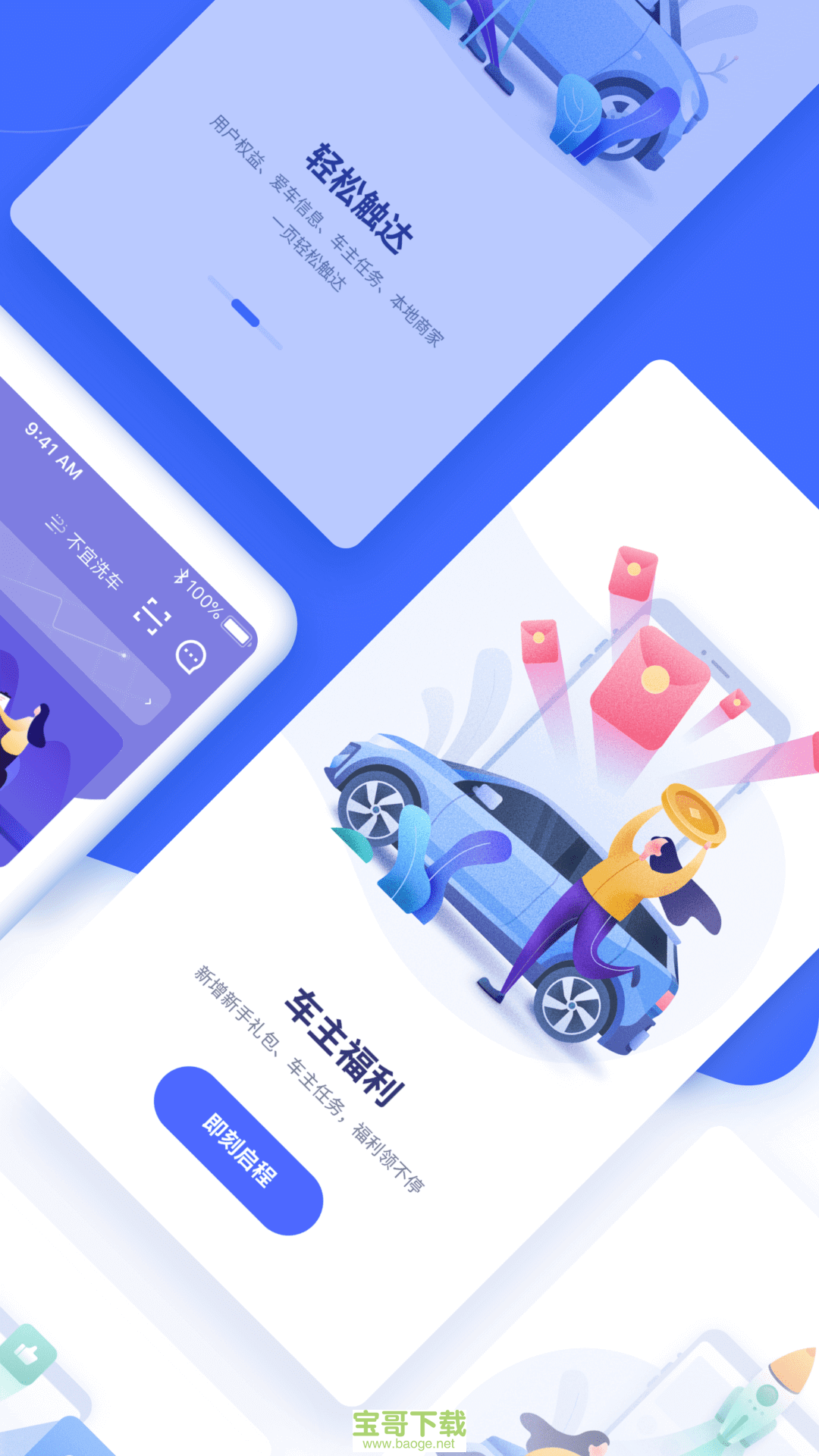 车主惠安卓版 v2.6.2 最新版