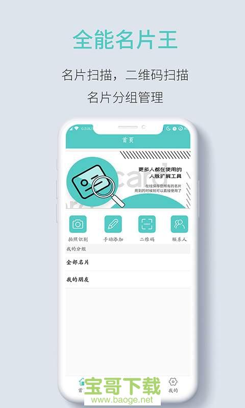 全能名片王安卓版 v7.61.1.20200106 手机免费版